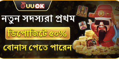 প্রথম ডিপোজিট স্পেশাল promotion